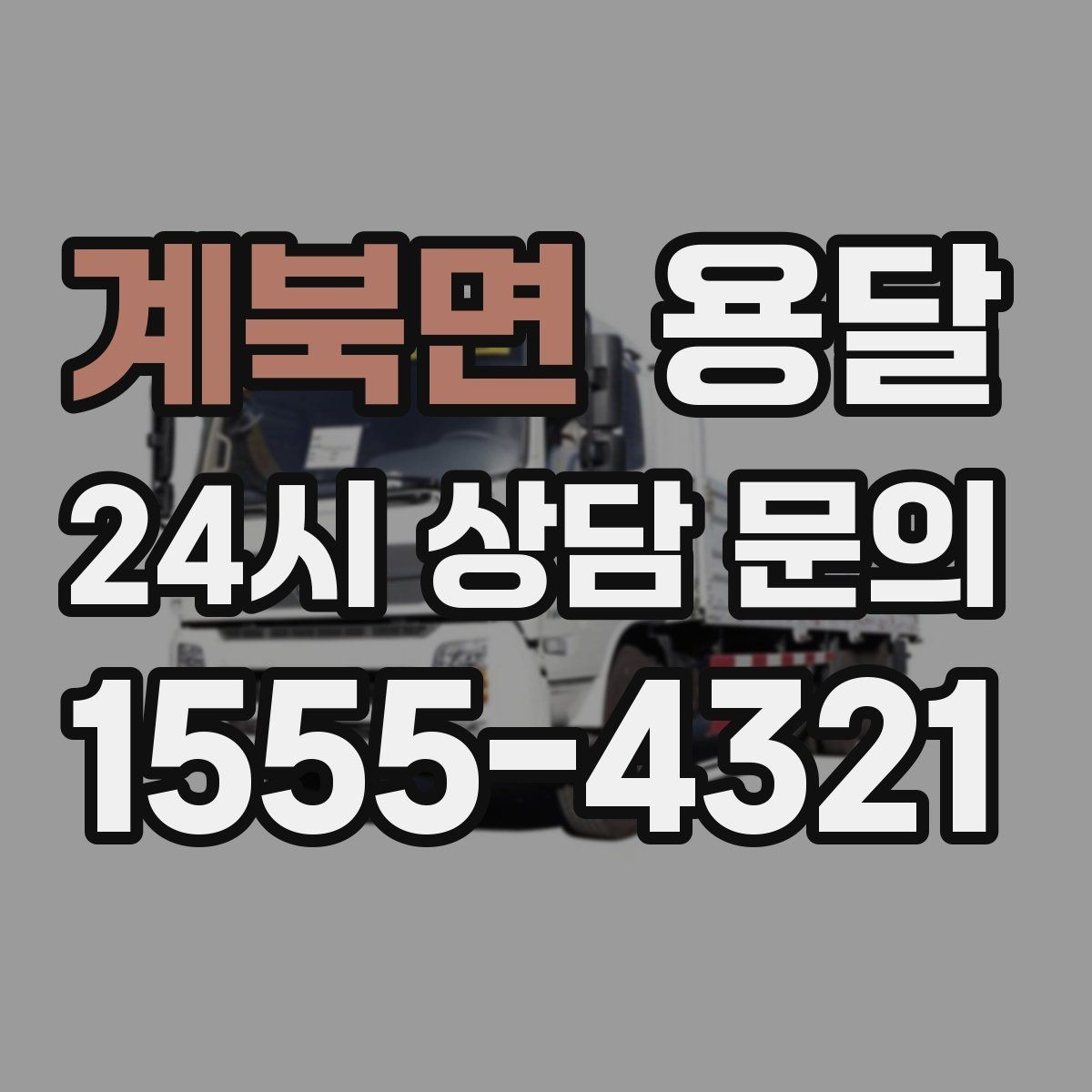 계북면 용달 미끄럼 방지 매트로 짐 흔들림 줄이는 방법