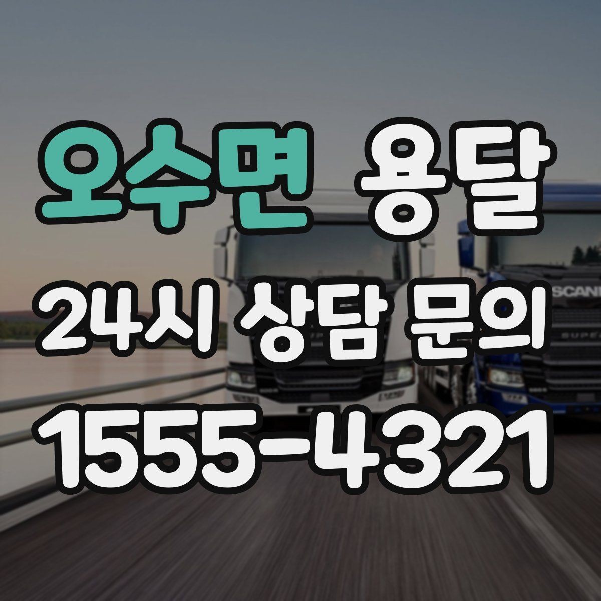 오수면 용달 컴퓨터 본체 주변기기 한 번에 정리해 옮기는 법
