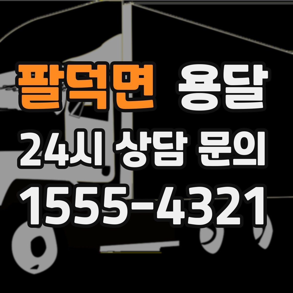 팔덕면 용달 킥보드 유모차 운반, 작은 부품 분실 방지 팁