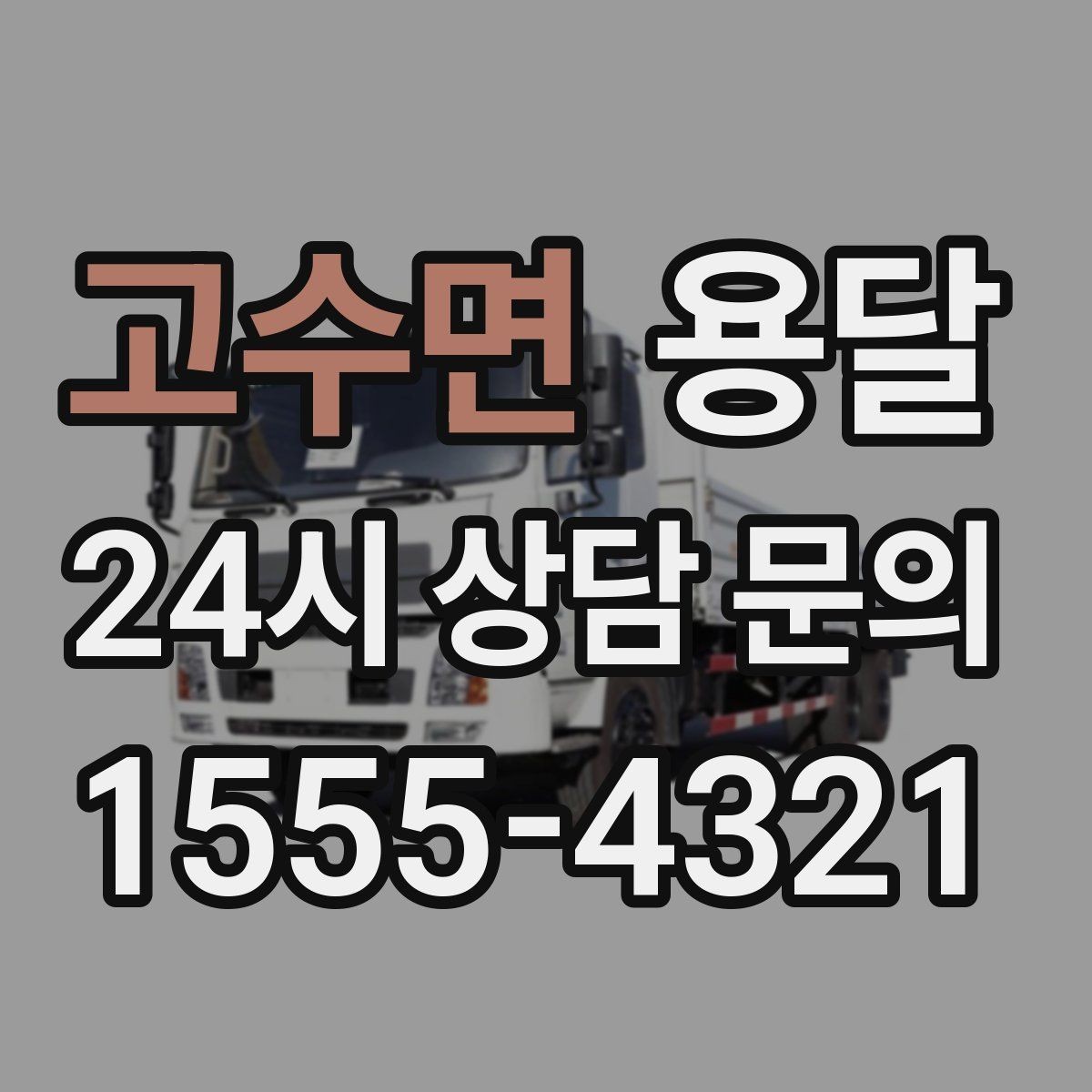 고수면 용달 소파 운반, 코너 복도에서 긁힘 줄이는 요령