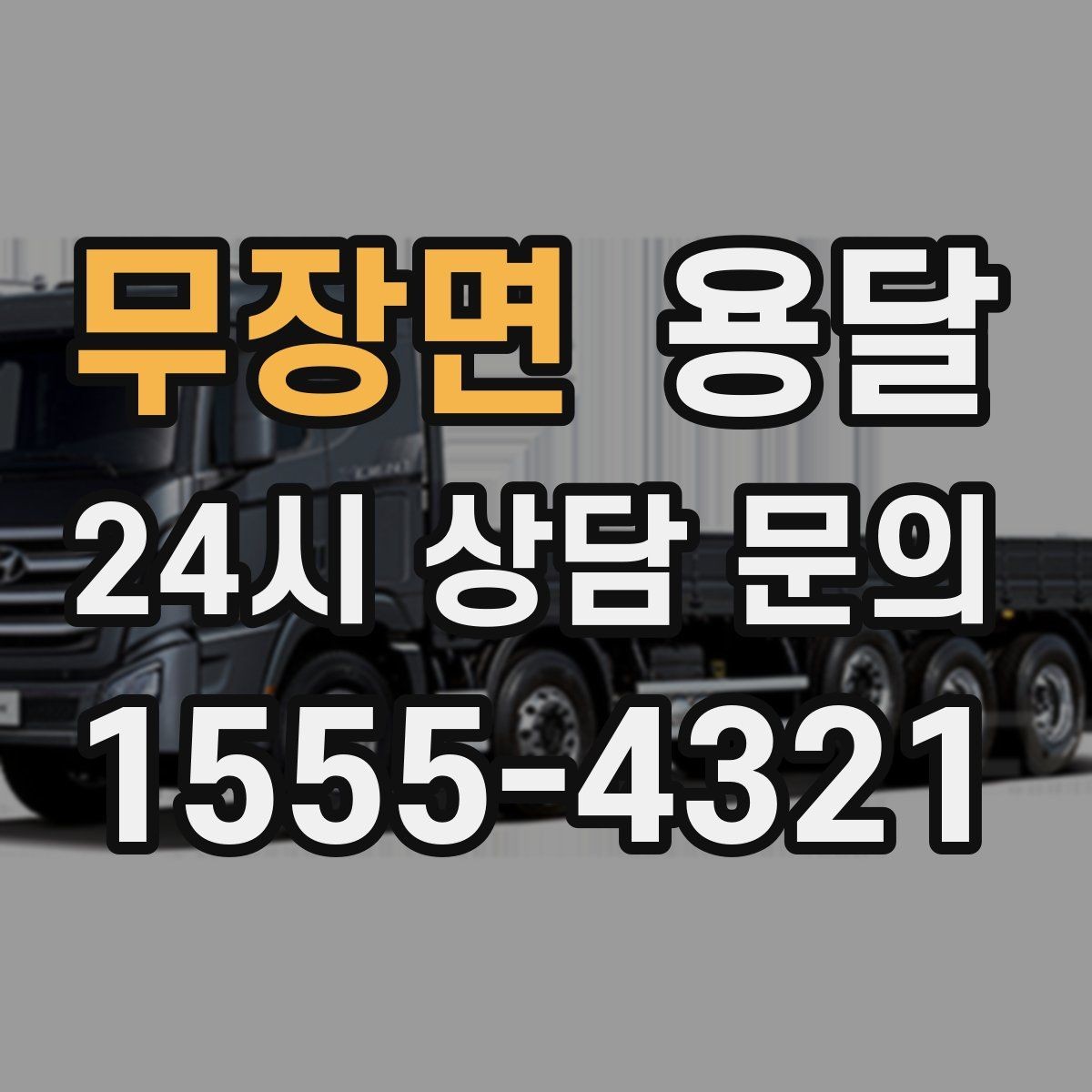 무장면 용달 소파 운반, 코너 복도에서 긁힘 줄이는 요령