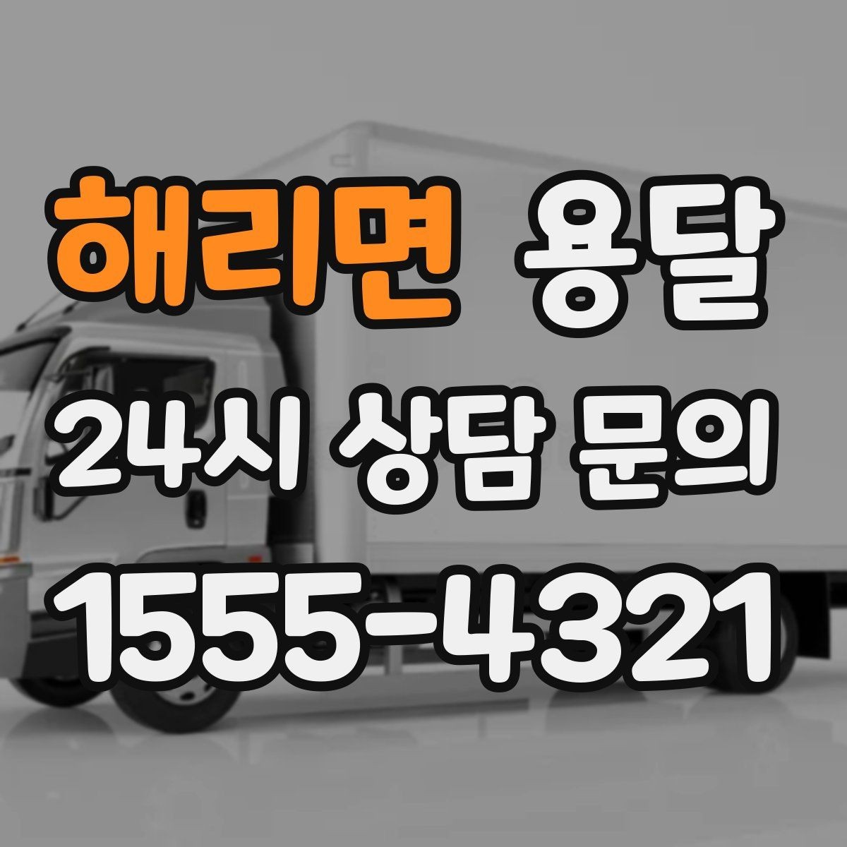 해리면 용달 옷장 짐은 박스보다 이 방식이 더 편합니다