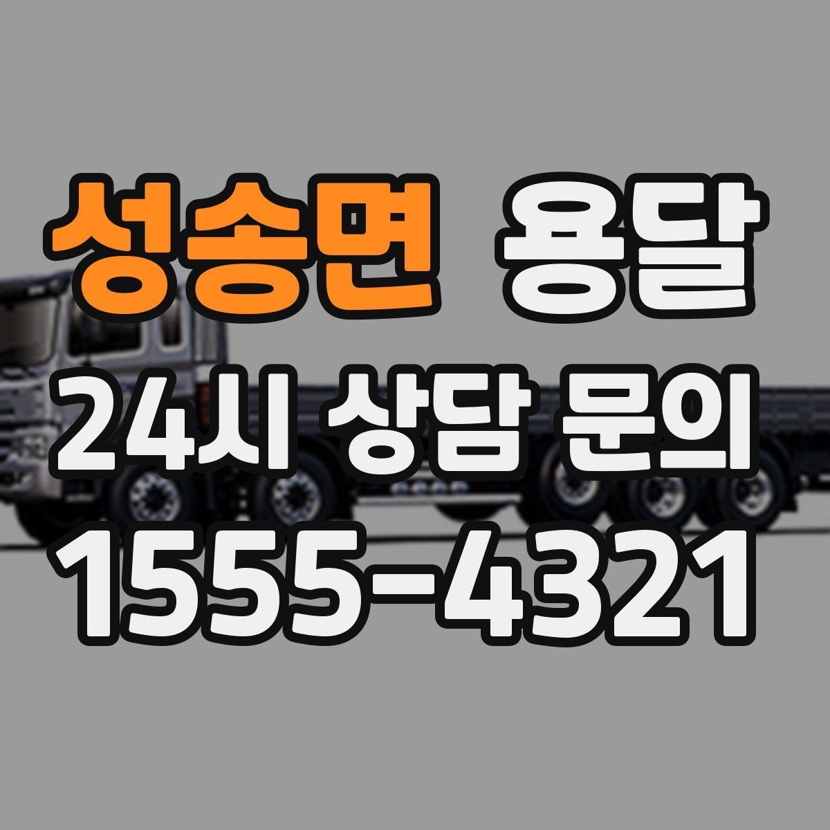 성송면 용달 컴퓨터 본체 모니터 운반 시 파손 예방