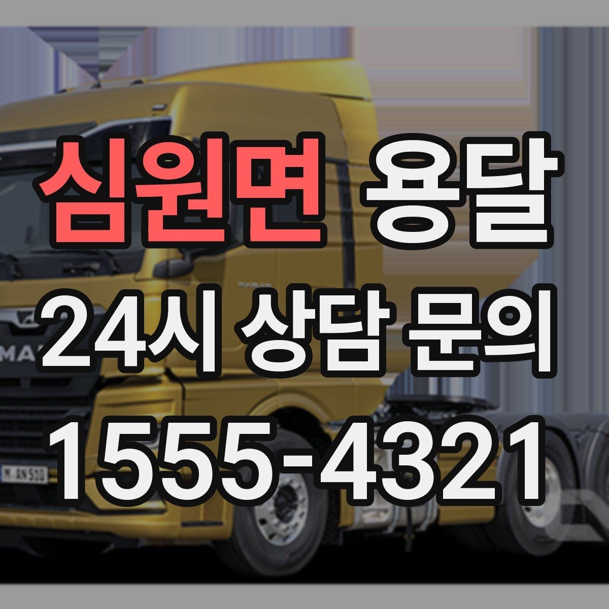 심원면 용달 출입카드 출입증이 필요한 현장이라면 미리 준비