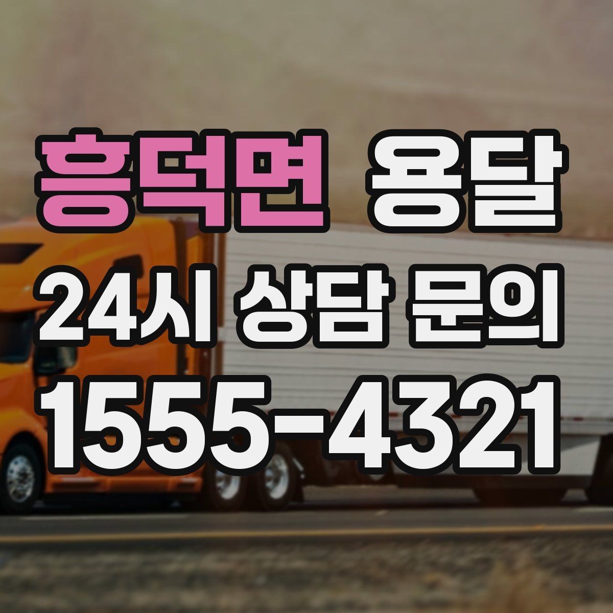 흥덕면 용달 나사 리모컨 케이블 같은 소품 분실 방지법