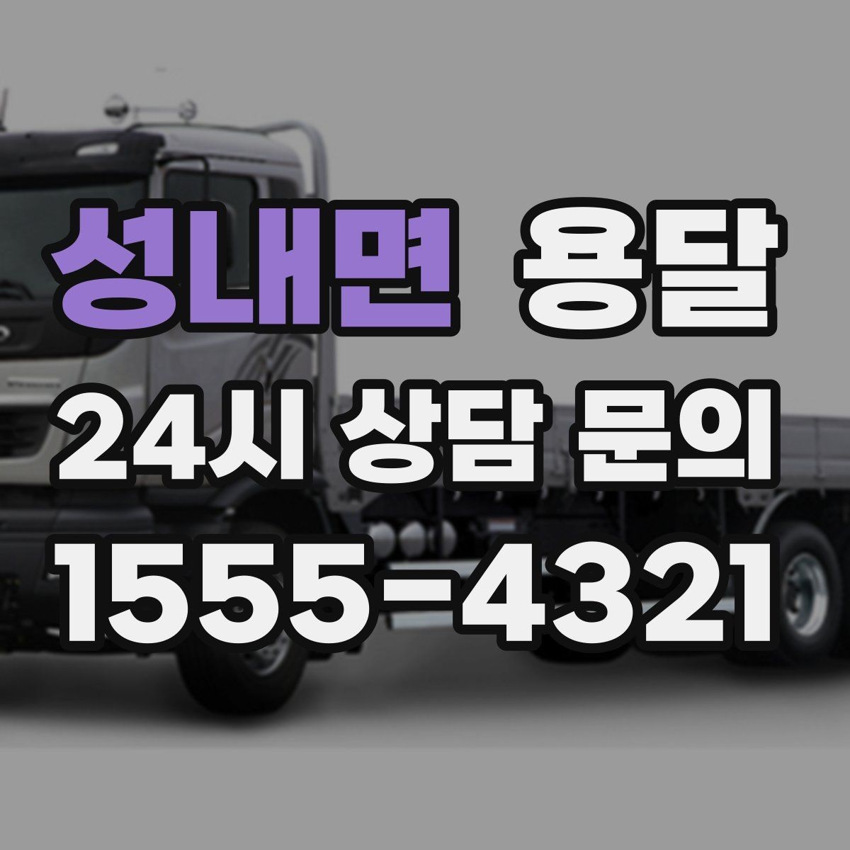 성내면 용달 소형 가전 운반, 박스 고정만 잘해도 안전합니다