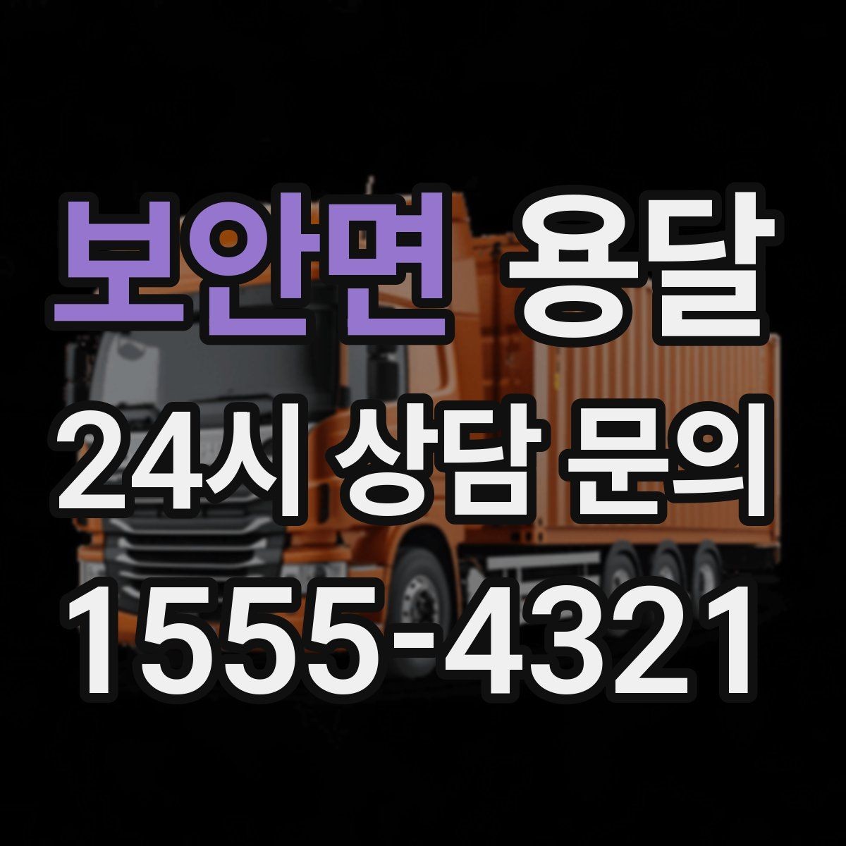 보안면 용달 반품 회수 운반을 빠르게 처리하는 루틴