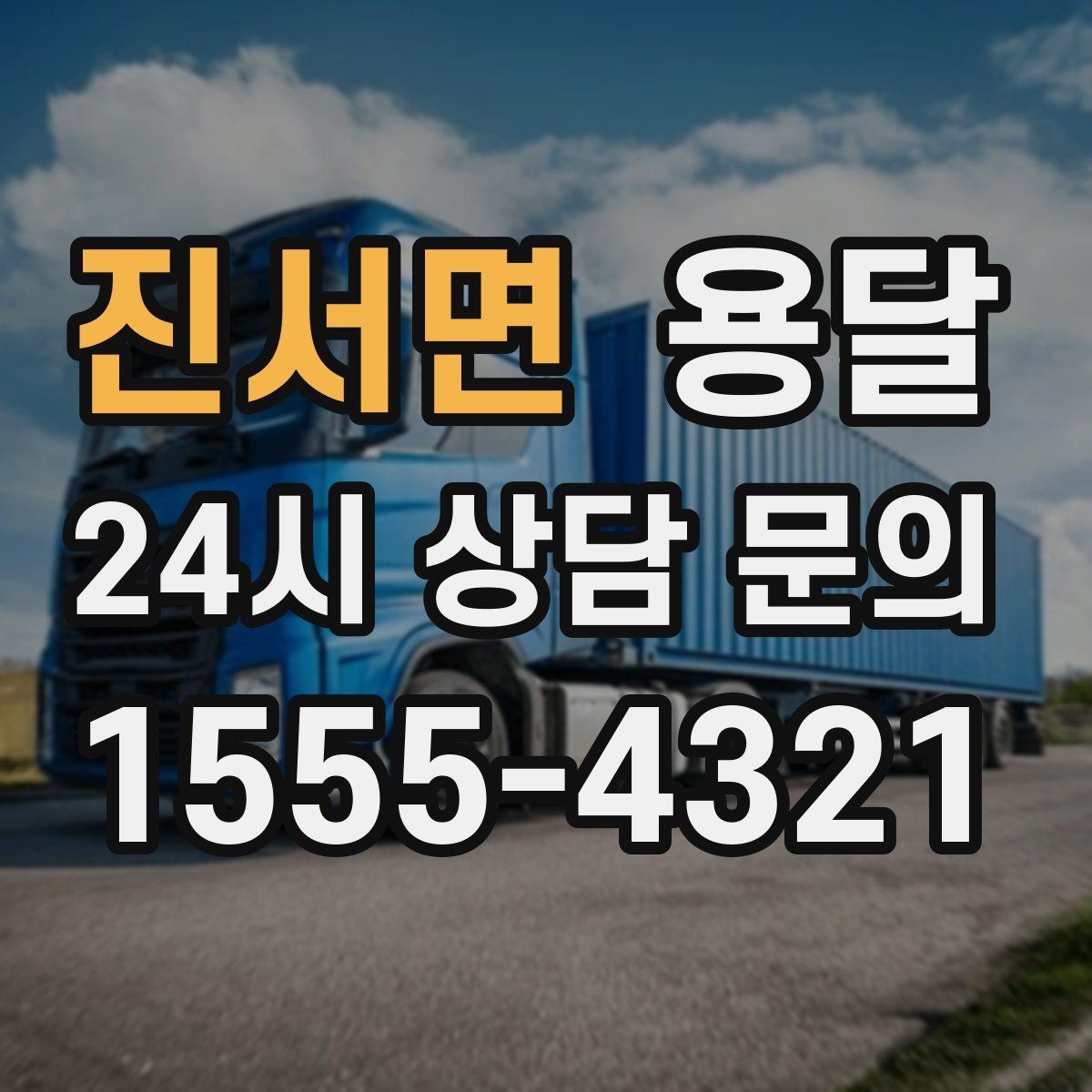 진서면 용달 출입카드 출입증이 필요한 현장이라면 미리 준비