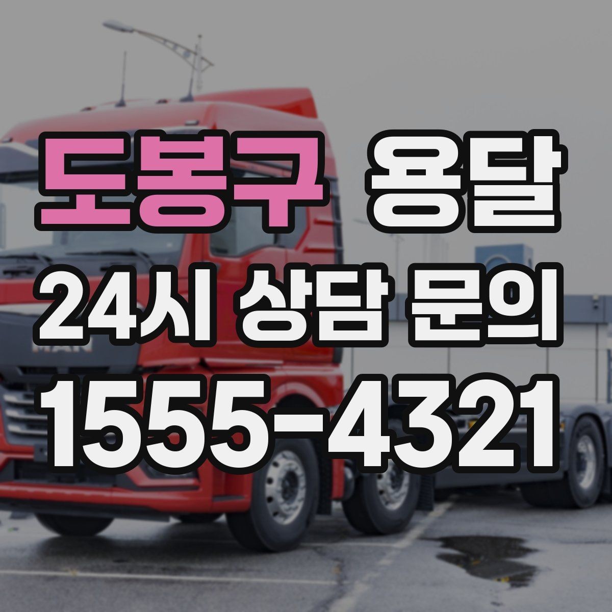 도봉구 용달 컴퓨터 본체 모니터 운반 시 파손 예방