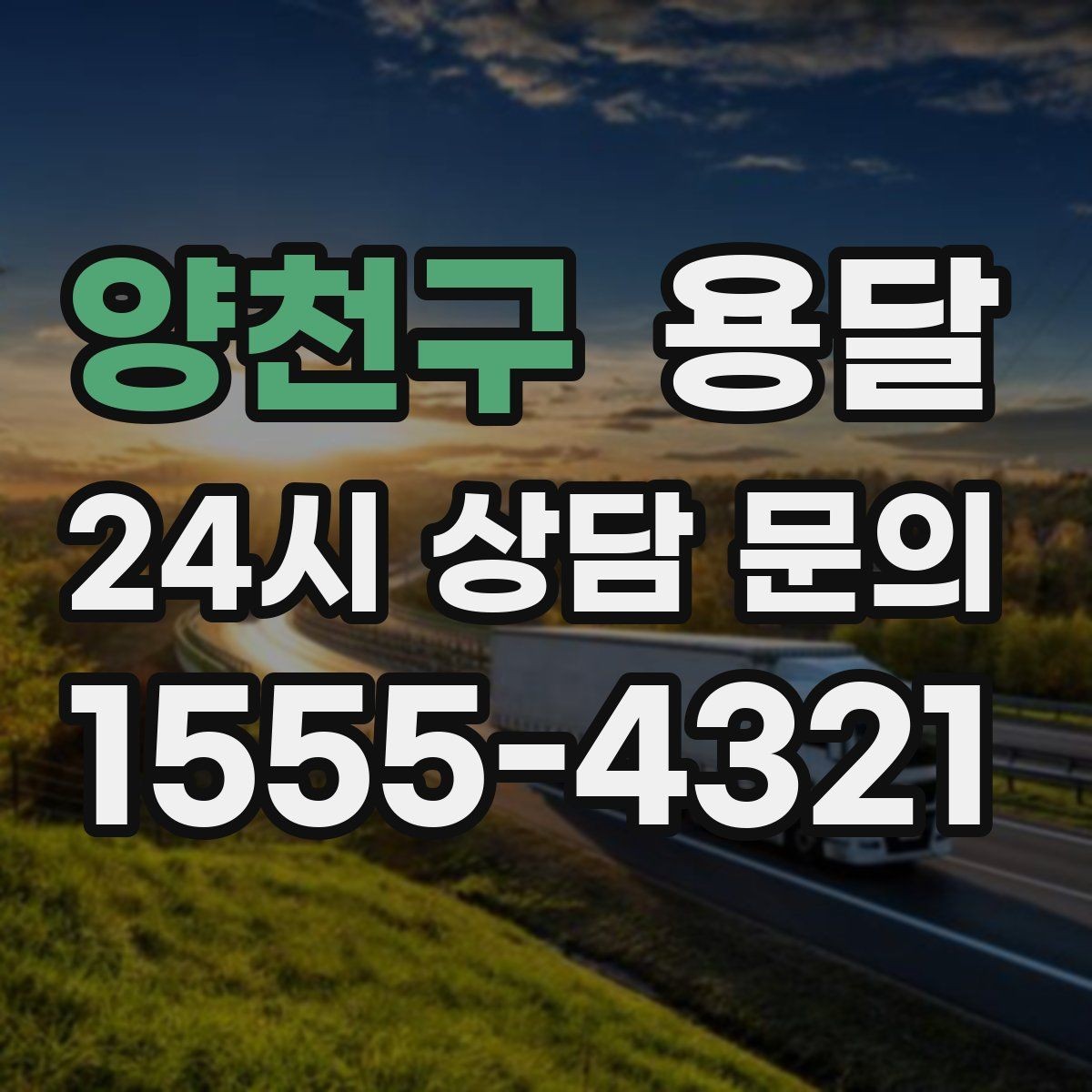 양천구 용달 유리 거울 운반, 파손을 줄이는 포장 핵심