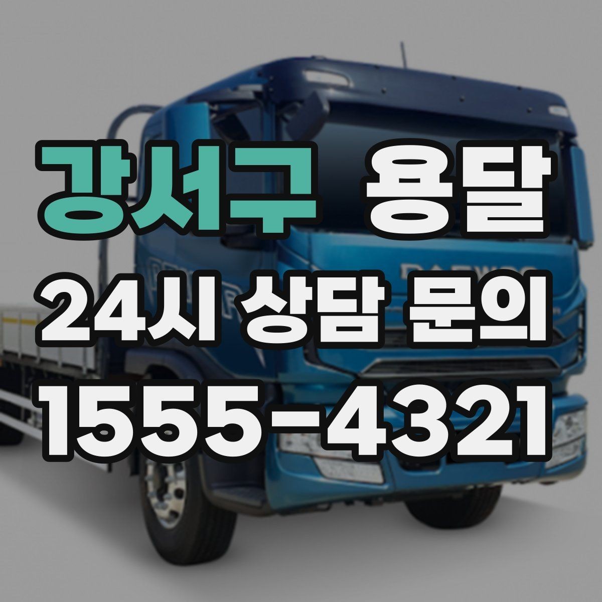 강서구 용달 유리 도자기 운반, 완충재를 아끼면 손해입니다