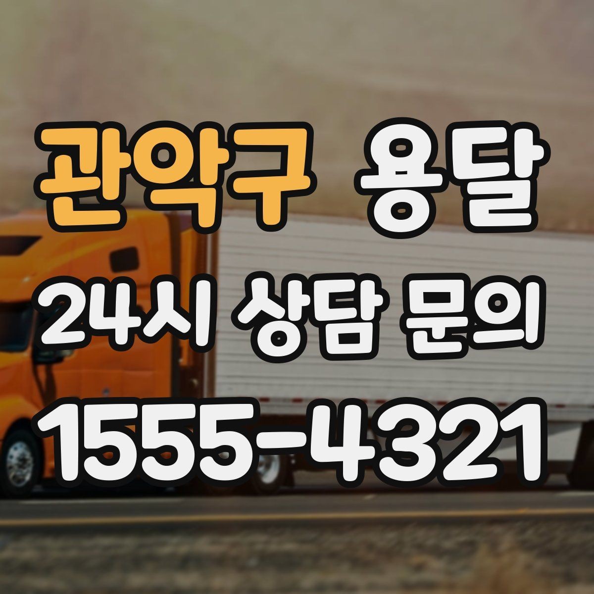 관악구 용달 반려동물 용품까지 깔끔하게 옮기는 정리 팁