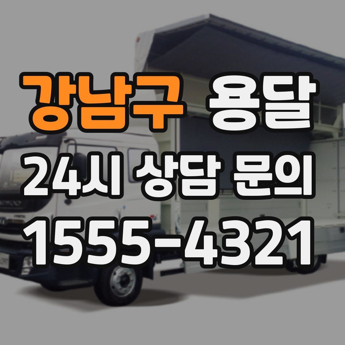 강남구 용달 장마철 박스가 눅눅해지지 않게 포장하는 방법