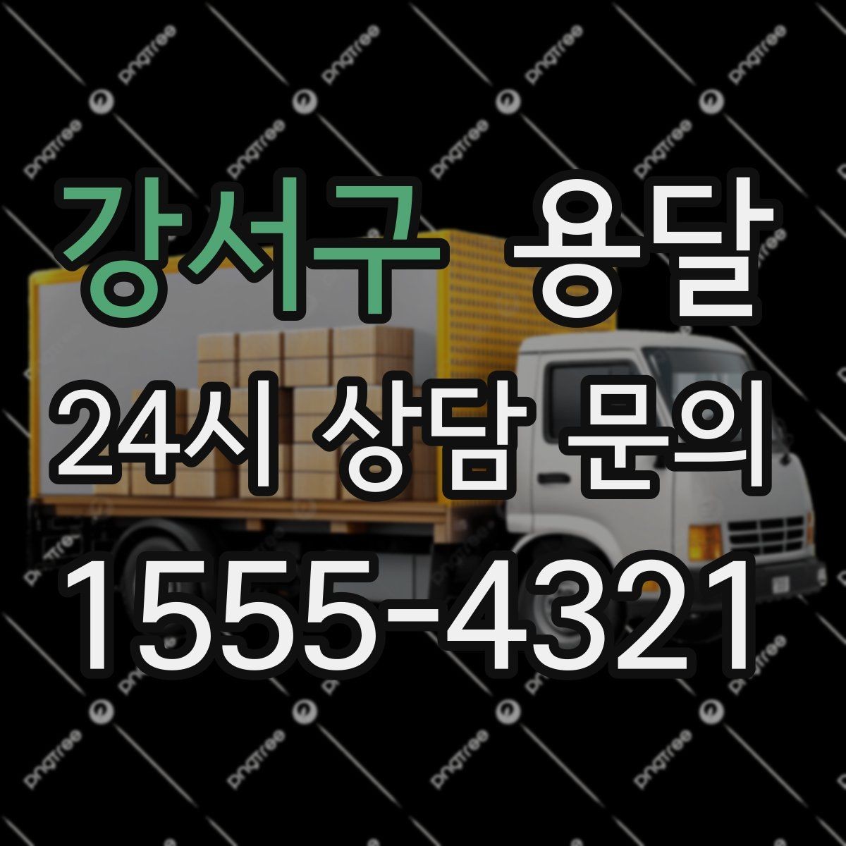 강서구 용달 카고가 유리한 짐은 이런 경우입니다