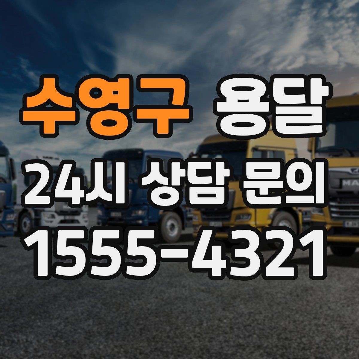 수영구 용달 계단 운반이 필요한 경우 인력 추가가 필요한 이유