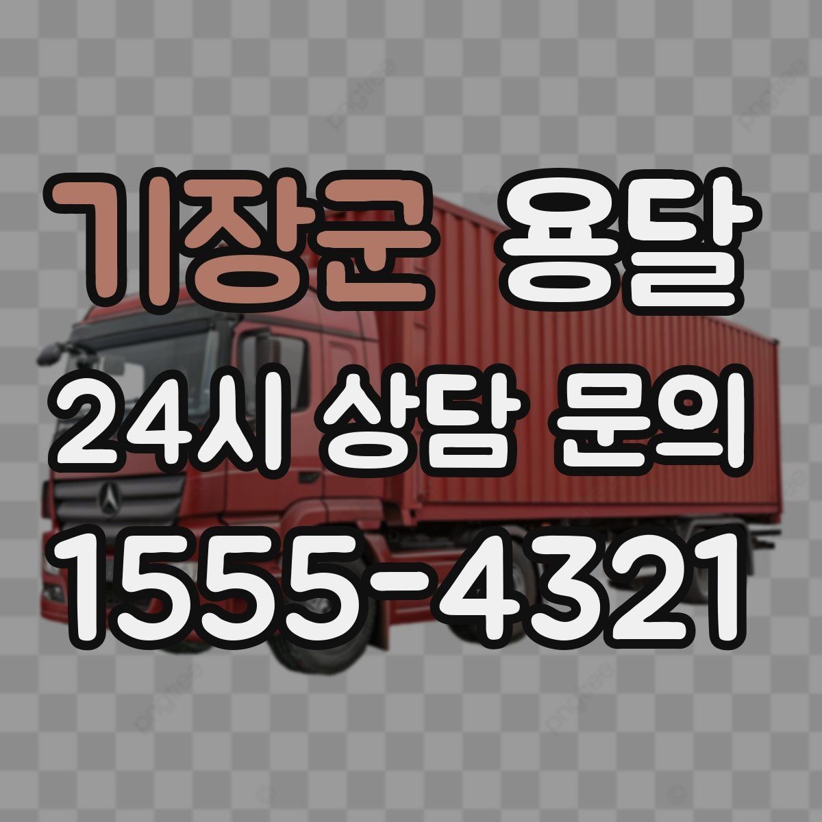 기장군 용달 현관 복도 벽면 보호가 필요한 이유