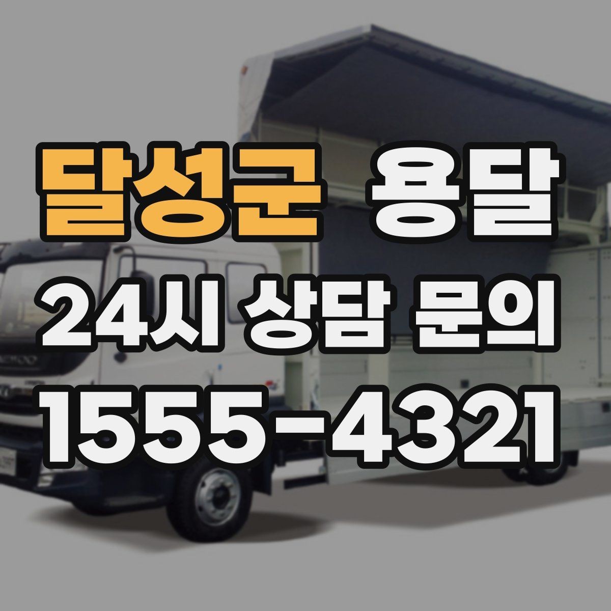 달성군 용달 킥보드 유모차 운반, 작은 부품 분실 방지 팁
