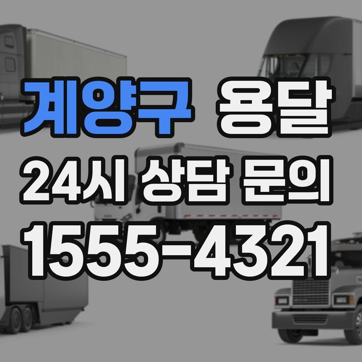 계양구 용달 리프트가 있으면 편한 하차 상황 정리