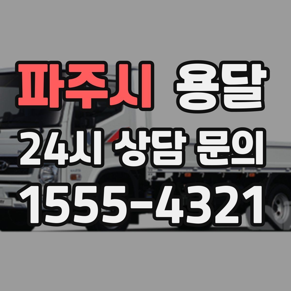 파주시 용달 모니터 여러 대 옮길 때 서로 부딪힘 방지 팁