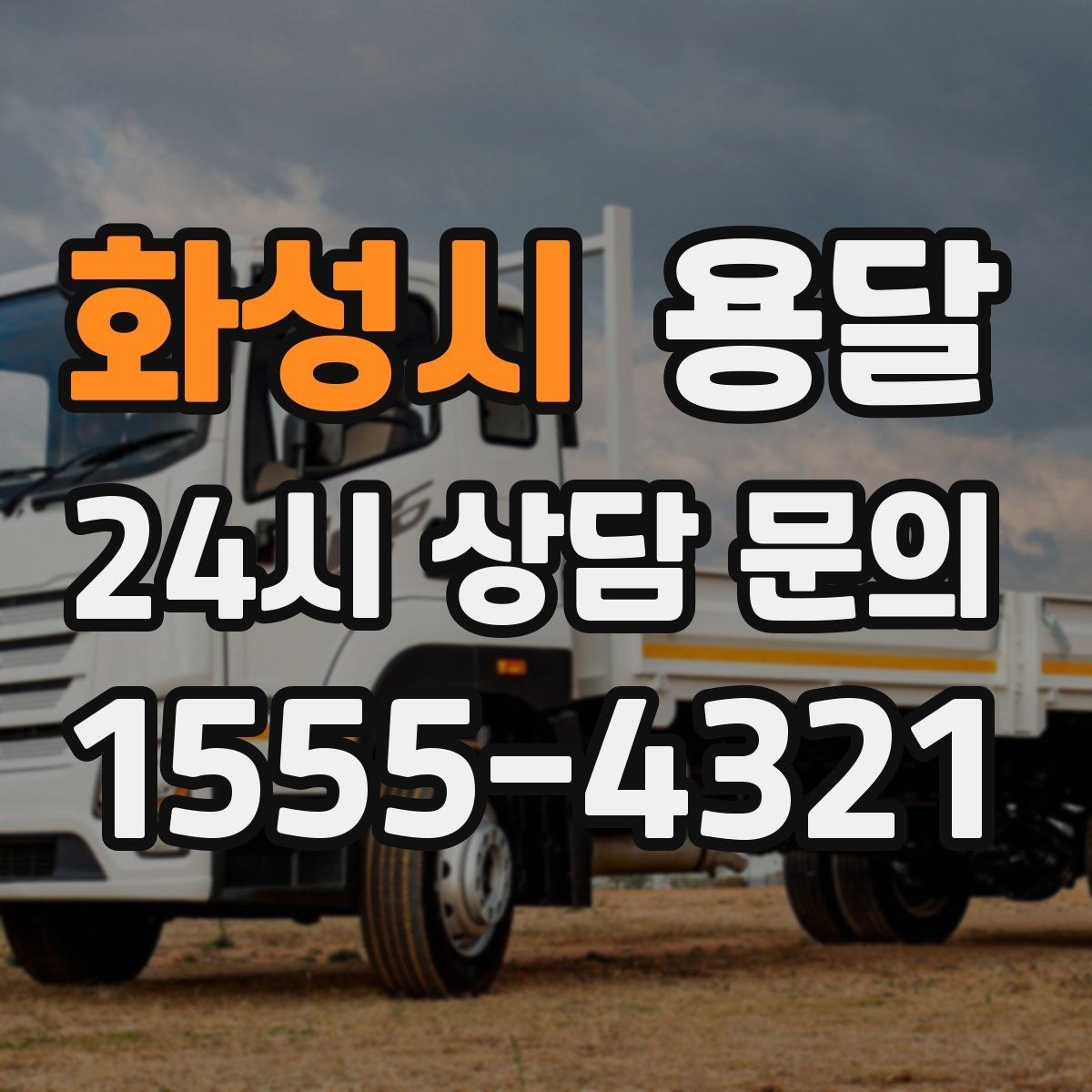 화성시 용달 카고가 유리한 짐은 이런 경우입니다