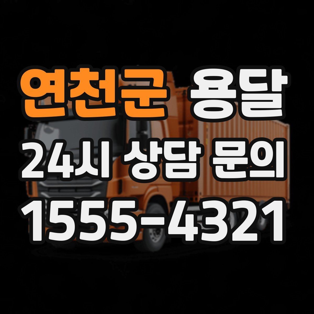 연천군 용달 혼자 하기 어려운 짐, 인력 추가가 필요한 경우