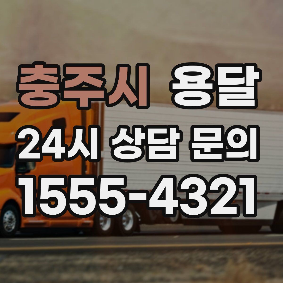 충주시 용달 새집 바닥 긁힘을 줄이는 운반 요령
