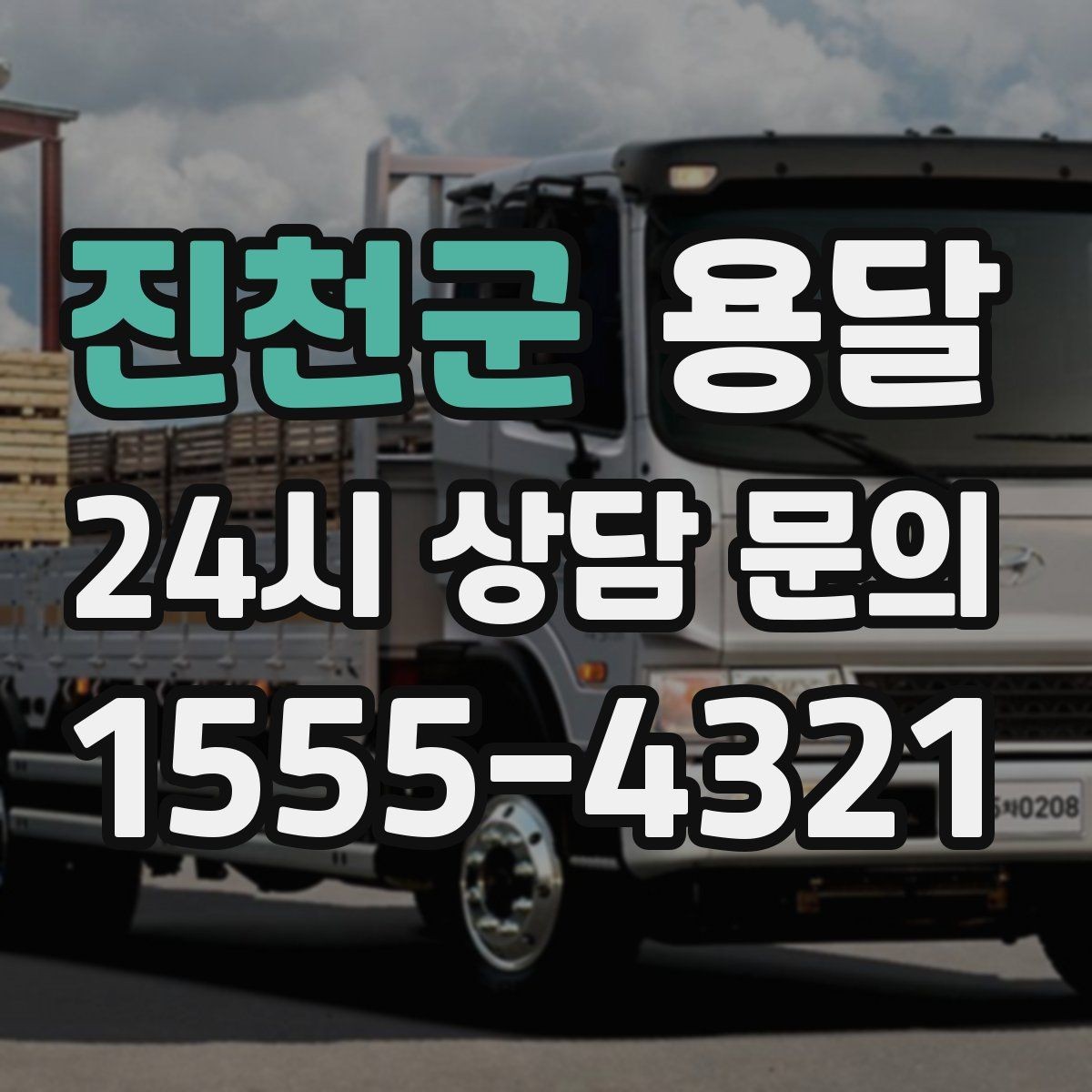 진천군 용달 유리 가전 파손을 줄이는 포장 체크