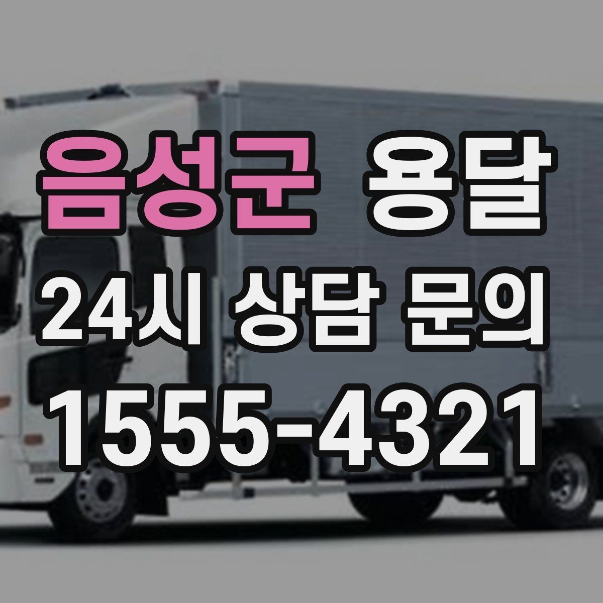 음성군 용달 자전거 운반, 체인 페달로 생기는 흠집 예방법