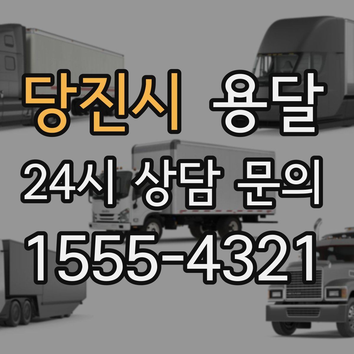 당진시 용달 컴퓨터 본체 주변기기 한 번에 정리해 옮기는 법