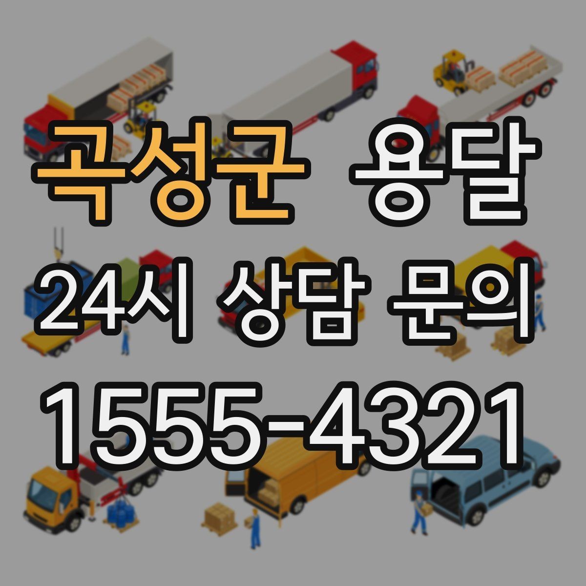 곡성군 용달 작품 전시품 운반, 온도 충격 관리가 필요한 이유