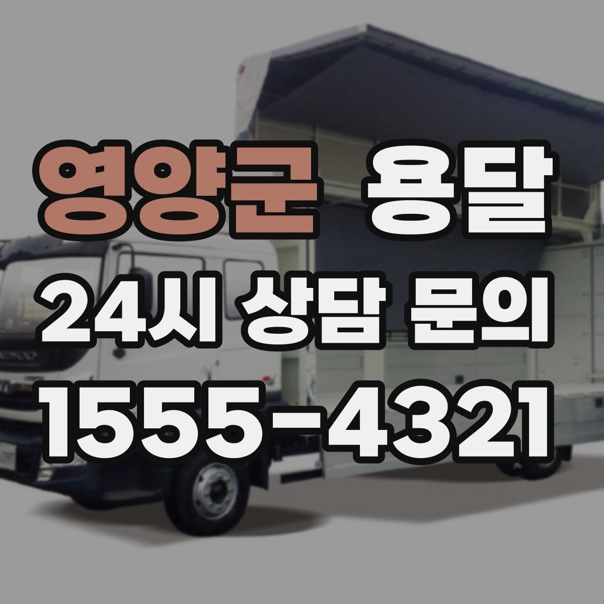 영양군 용달 계단 작업이 필요한 경우 미리 알려야 하는 이유