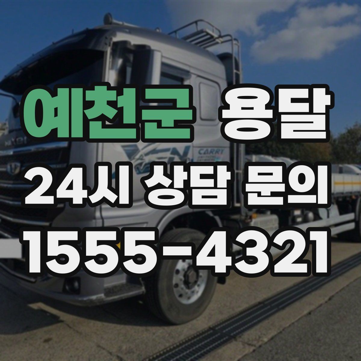예천군 용달 무거운 박스가 많을 때 비용 시간이 달라지는 이유