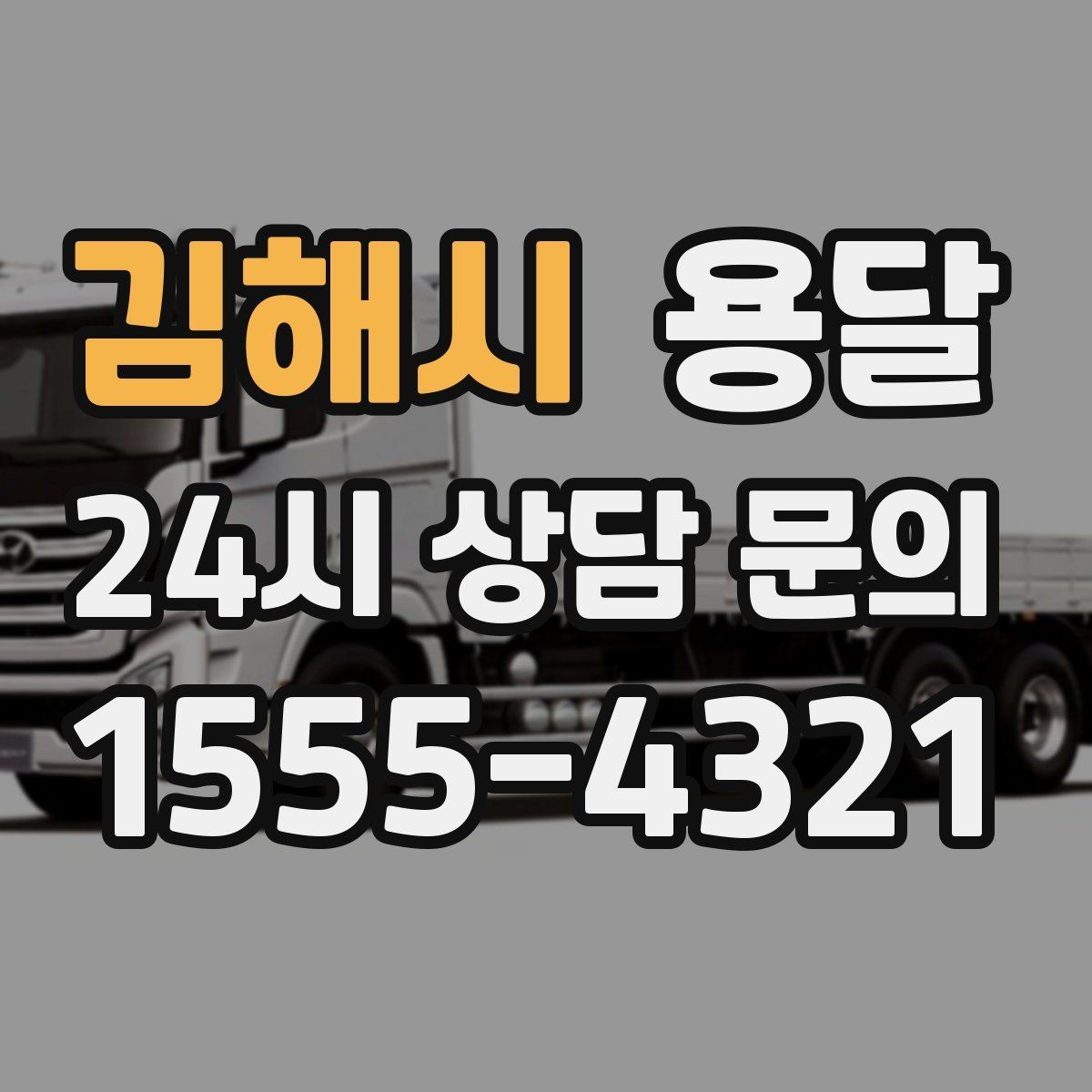 김해시 용달 골목 언덕 많은 곳에서 차량 선택 팁