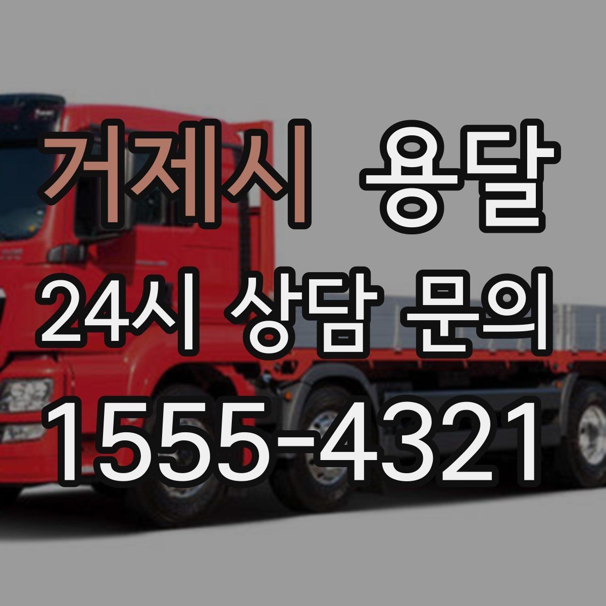거제시 용달 침대 프레임 운반, 분해하면 시간이 줄어듭니다