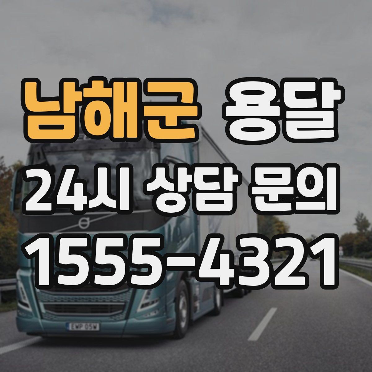 남해군 용달 악기 운반, 케이스와 완충이 중요한 이유