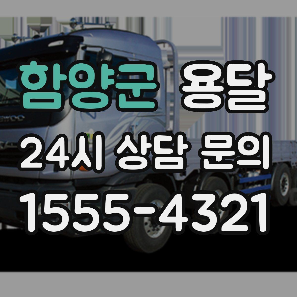 함양군 용달 출입카드 출입증이 필요한 현장이라면 미리 준비