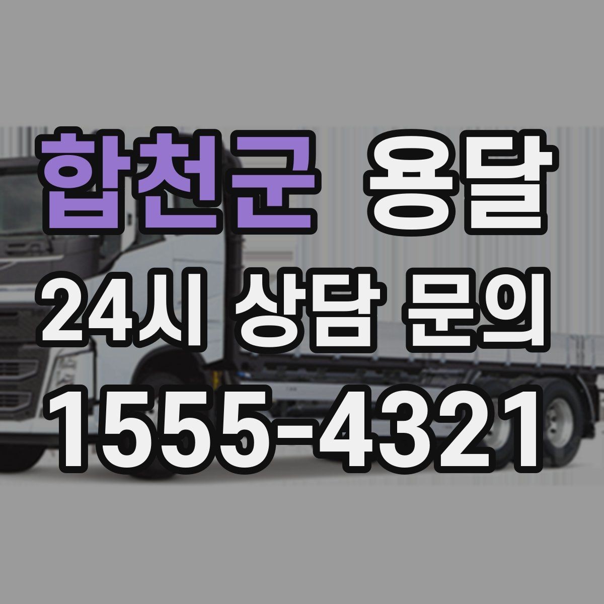 합천군 용달 골목 언덕 많은 곳에서 차량 선택 팁