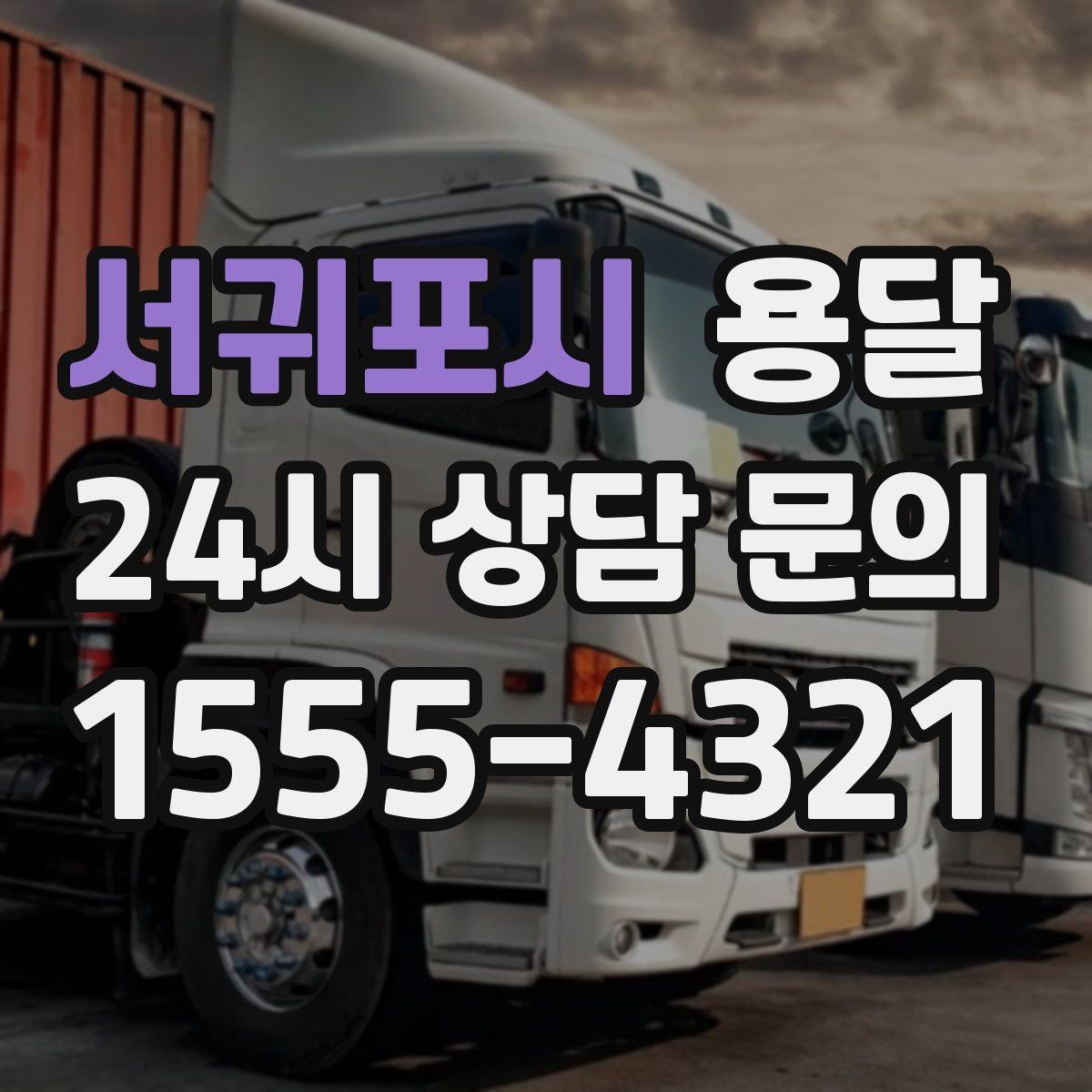 서귀포시 용달 안전 운반을 위한 기본 원칙 정리