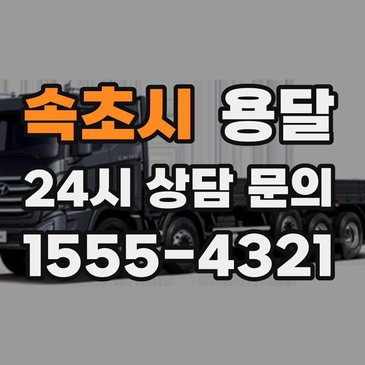 속초시 용달 유리 도자기 운반, 완충재를 아끼면 손해입니다