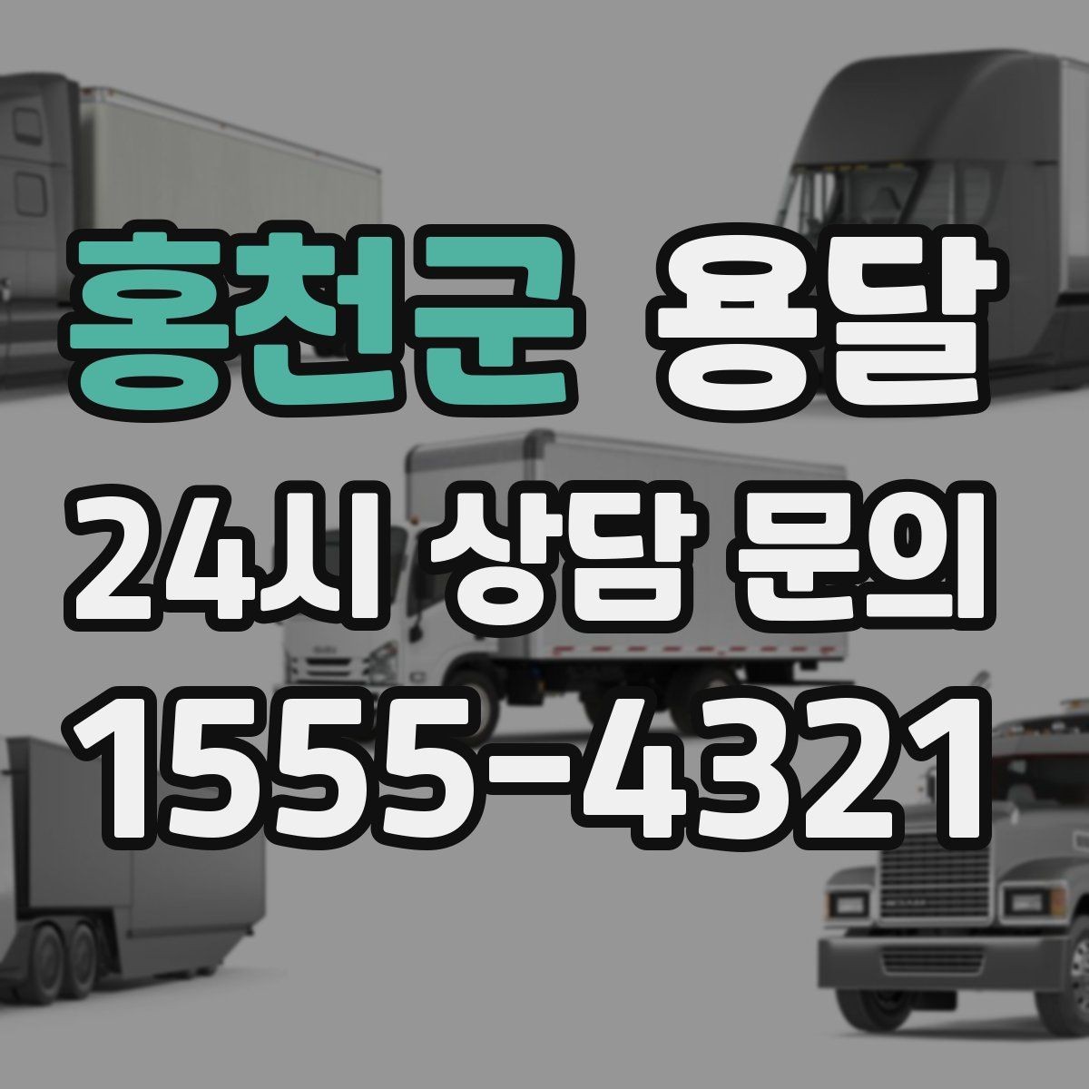 홍천군 용달 높이 제한이 있는 건물에서 탑차가 불리한 이유