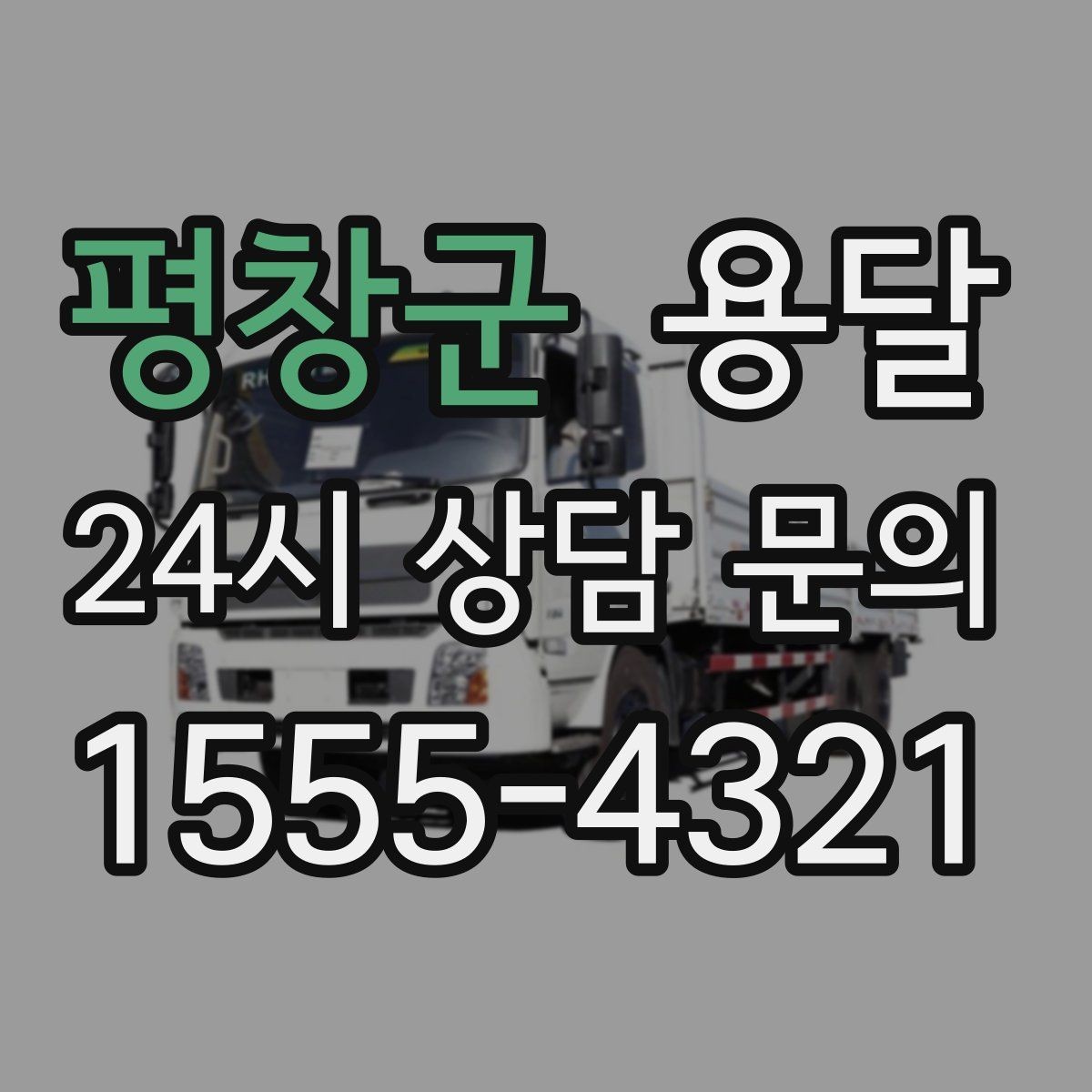 평창군 용달 관리실 확인이 필요한 아파트에서 지연 줄이기