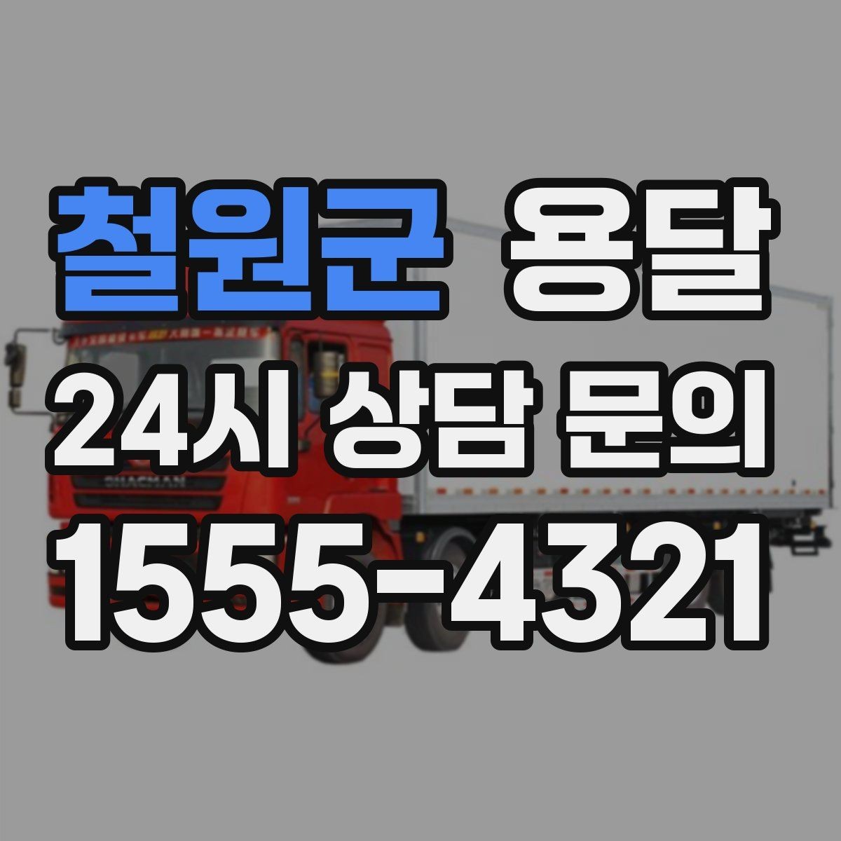 철원군 용달 완충재 선택으로 파손률 줄이는 방법
