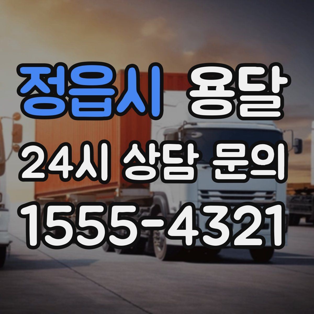 정읍시 용달 자취방 이사할 때 실수 줄이는 체크리스트