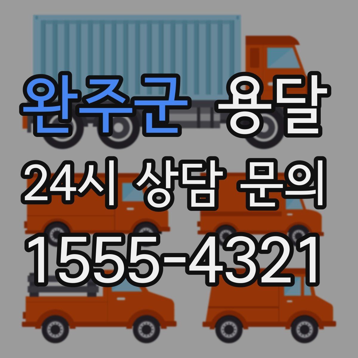 완주군 용달 반려동물 케이지 용품까지 안전하게 옮기는 팁