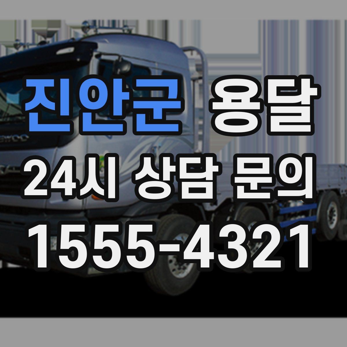 진안군 용달 재고 이동, 박스 번호로 인수인계 실수 줄이기