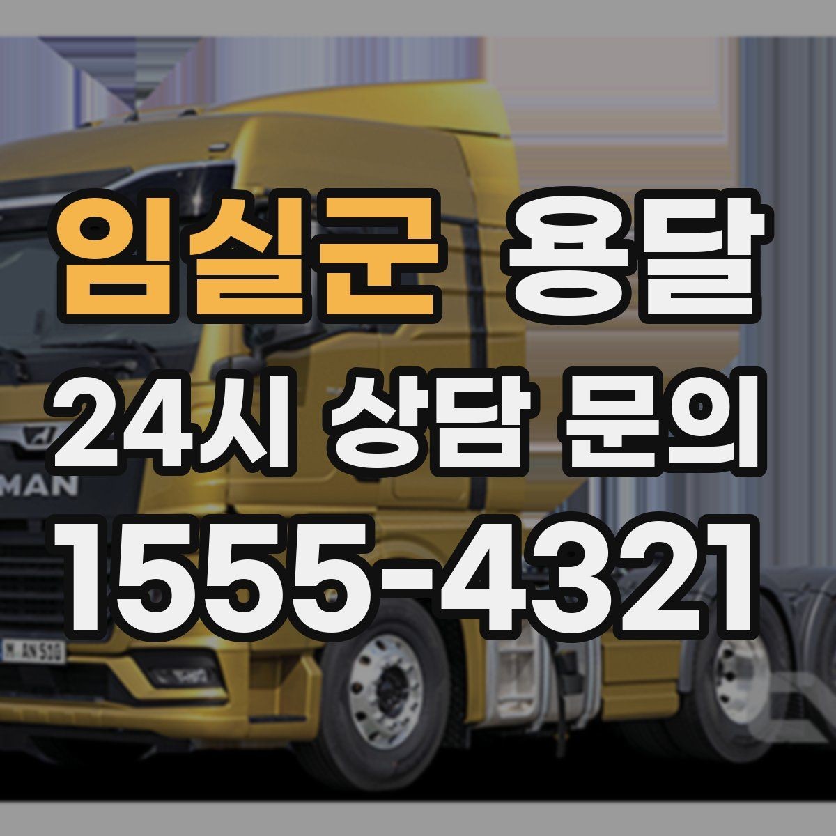 임실군 용달 오피스 건물 반입 시간 제한을 피하는 방법