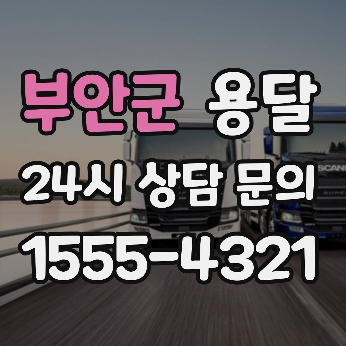부안군 용달 악기 운반, 케이스와 완충이 중요한 이유