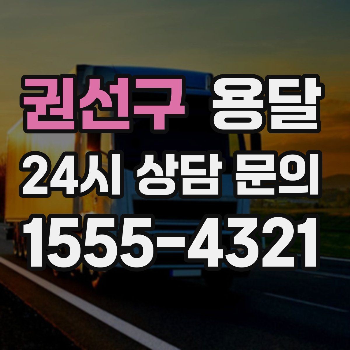 권선구 용달 반려동물 케이지 용품까지 안전하게 옮기는 팁