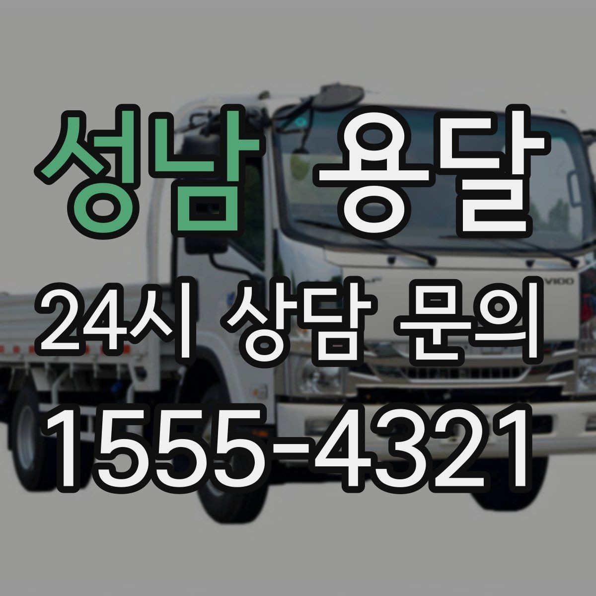성남 용달 에어컨 실외기 운반 시 주의할 점