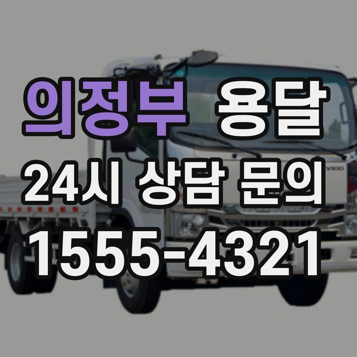 의정부 용달 상차 지연을 줄이는 포장 완료 타이밍